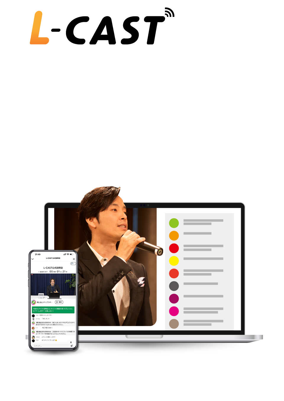 L-CASTとは？工数削減と成約率向上を両立する国内唯一のLINEに特化した自動ウェビナーツール