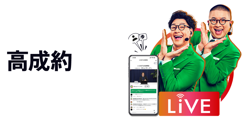 LINEで実現する高成約の自動ライブウェビナー