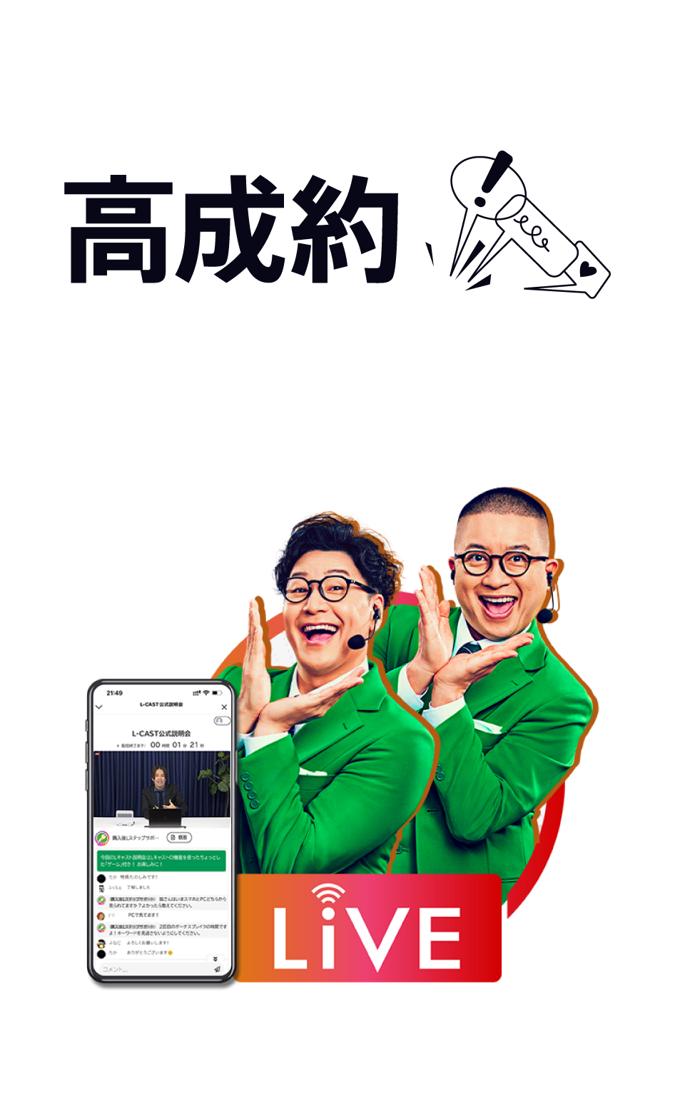 LINEで実現する高成約の自動ライブウェビナー