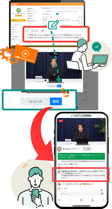 ステップコメント機能