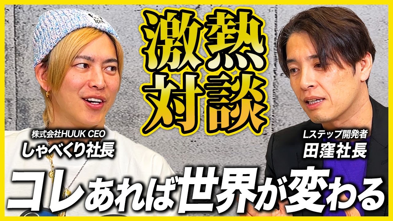 しゃべくり社長